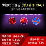 森森鱼缸专用T8 变色LED三基色七彩照明灯管水族箱 草缸造景变色LED灯 60cm针插红色 11W（无电源线）