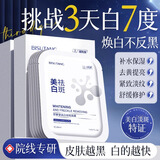 碧素堂美白祛斑面膜补水保湿烟酰胺提亮肤色去黄暗淡斑抗皱紧致520礼物 20片 【进阶装*告别黄黑+】 抗皱紧致抗衰老揭剥式去黄提亮