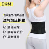 D&M日本进口护腰带腰椎腰间盘束腰突出劳损久坐固定支撑腰肌腰托