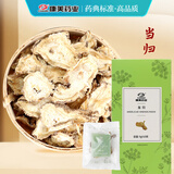 康美当归9g*10袋/盒 补血活血 调经止痛 润肠通便 甘肃当归中药饮片中药材四物汤原料