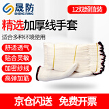 晟防手套劳保耐磨工作防滑棉加厚白棉纱棉线工地手套600黑边12双