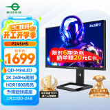 泰坦军团24.5英寸 2K 240Hz QD量子点-MiniLED DC调光 HDR1000 升降旋转 FastIPS 1msGTG电竞显示器 P245MS