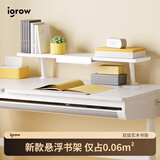 爱果乐（IGROW）儿童书桌书架一体桌面加高置物架收纳阅读架