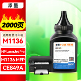 添墨适用惠普HP LaserJet pro M1136 MFP硒鼓CE849A墨粉m1139打印机墨盒 墨粉单支 LaserJet M1136 MFP