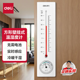得力（deli）壁挂式温湿度计 免电池简约家用温度表 室内高精度 白色 9013S