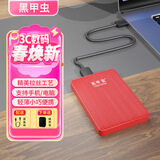 黑甲虫 高速移动硬盘USB3.0快速传输支持手机安全可加密备份个性定制小巧便携式 优雅红（K-Pro）+硬壳包 120GB