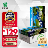 UPM丽印湖光 A4打印纸 70克500张*8包一箱 批量畅打a4复印纸 办公学习整箱4000张【热销爆款】