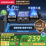 康佳（KONKA）燃气灶煤气灶双灶家用国家补贴 5.0kW液化气嵌入式台式双灶具 玻璃面板灶台 JZY-B500Y（液化气）