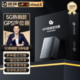 途强gps定位器追踪器5G微型防丢防盗器电摩汽车免安装跟踪器定位神器