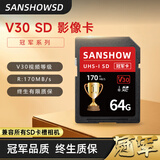 闪映【影协推荐】SD卡V90相机内存卡V60储存卡单反V30存储卡适用于索尼A1/ZV-E1/A7M4尼康佳能富士松下 【V30 64G】读取:170M/s 影协推荐 官方标配卡