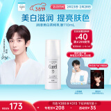 珂润（Curel）美白柔和乳液110ml 补水保湿 护肤品 礼物 送女友 成毅代言