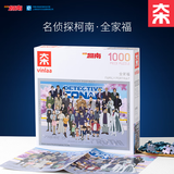 VINLAA名侦探柯南全家福拼图高难度1000片成人益智拼装手工生日礼物