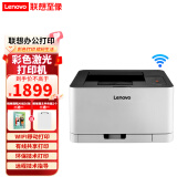 联想（Lenovo）至像 CM7120W CS1831W CM7110W彩色激光打印机 有线+无线 多功能打印复印扫描一体机 办公商用 【彩色激光】CS1831W 仅打印/无线+有线连接