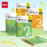 得力(deli)4本装学龄儿童练字帖进阶数字认知3-8岁初学凹版控笔字帖幼儿园练字套装 开学礼物