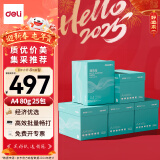 得力（deli）薄荷海A4打印纸 80g500张*5包一箱 加厚双面复印纸 企业采购优选 5箱囤货装ZF667