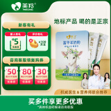 美羚（MEILING）富平羊奶粉50g新品试喝装