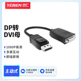 也仁 主动式迷你dp转hdmi vga dvi 高清转接头 接电脑显卡电视显示器转换器线 主动式DP转DVI母