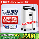 柯尔（CARER）5L升医用制氧机家用老人大流量吸氧机氧气便携式高原孕妇氧疗机 【大药房经典款】CR-F5SW+7仓配送快至今日达 赠血氧仪大礼包