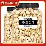 林谷森园 开心果 礼盒装原皮净重散装批发大颗粒休闲坚果办公室零食 净重2斤（1000g）