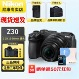 尼康（Nikon） Z30 APS-C画幅 数码微单无反相机 Z30+【16-50】+雷克沙128G卡+UV 官方标配