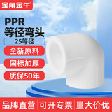 金角金牛ppr水管配件4分20 6分25家用自来水水管活接头暖气管配件 25ppr(6分)弯头【3个装】