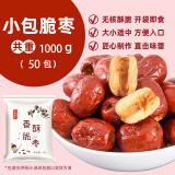 果然之家新疆无核红枣若羌灰枣干非脆冬枣 独立小包装香酥脆枣1000g/50袋