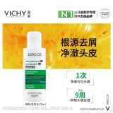 薇姿（VICHY）绿标去屑洗发水1%二硫化硒控油去屑缓解头痒洗发水男士女士75ml