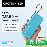 CUKTECH酷态科电能块自带线20000毫安时移动电源55W快充充电宝可上飞机适用苹果16/三星/小米/笔记本电脑