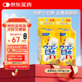 FANCL HealthScience姜黄革命10粒*2盒 还原型姜黄素 解酒护肝酒前1粒 应酬聚会必备