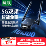 绿联USB无线网卡 AC1300免驱双频5G双天线 台式电脑WiFi接收器 台式机笔记本外置网卡无限WiFi发射器