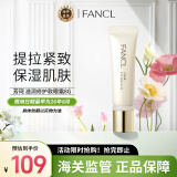 芳珂（FANCL）滋润修护款眼部紧致修护眼霜8g去细纹提拉紧致 保湿肌肤淡化细纹