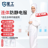 星工（XINGGONG）防静电服 连体带帽无尘洁净服防尘用喷漆防护工作服可定制 白色XXXL码