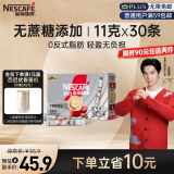 雀巢（Nestle）咖啡粉2合1无蔗糖速溶冲调饮品盒装30条330g王安宇推荐