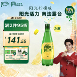 Perrier氼颂家巴黎水 法国进口气泡水 柠檬味天然矿泉水500ml*24瓶 