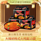 白象火鸡面大辣娇干拌面7口味速食免煮韩式奶油方便面泡面袋装宵夜 原味火鸡面【15袋装】