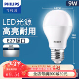 飞利浦（PHILIPS）LED灯泡节能灯超大球泡E27大螺口替换白炽灯泡超亮光源 2级能效经济型|E27|9W白光|900lm