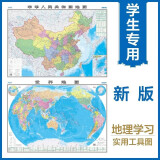 高清政区地图套装共2张 中国地图+世界地图（尺寸约1.1*0.8米 防水覆膜 学生地理学习 专用版）办公室、家庭、客厅挂图 大尺寸墙贴挂画墙面装饰画 美丽中国 多彩世界