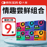 大象避孕套 情趣刺激尝鲜组合18只 螺纹颗粒安全套成人计生用品套套