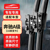 欧积无骨雨刮器雨刷器奔驰A级A180/A200L/A260/A160(16款至今)胶条
