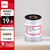 得力(deli)90mm*300m热转印条码机标签机通用型蜡基碳带81523（单卷装）