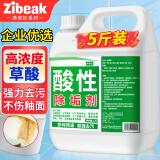 ZiBeak高浓度草酸清洗剂马桶洗厕所除垢清洁剂瓷砖水泥强力去黄去污神器