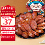 杨大爷烟熏川味腊肠腊肉四川特产麻辣味香肠1斤装500g 需烹饪食用