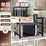 LZJV加厚台面厨房微波炉置物架可伸缩桌面多层电饭煲烤箱家用收纳神器 黑色单层固定款(慎拍)