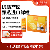 1号会员店100%NFC橙汁 非浓缩还原果汁饮料 进口橙子压榨 礼盒装  1L*4