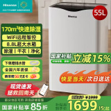 海信（Hisense）除湿机/抽湿机 APP智控家用干衣除湿器 别墅地下室复式仓库工业吸湿器 55升/天大面积去湿干燥机