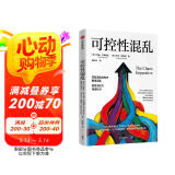 自营 可控性混乱 美国陆军特种部队 斯坦福商学院 苹果公司 都在用的管理法则 激发创意 提高效率 获得成功 畅销书《海星式组织》《摇摆》作者新作