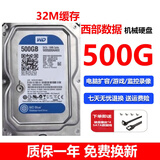 西部数据硬盘WD希捷4TB/3TB/2TB/1TB台式机电脑3.5寸机械硬盘游戏盘监控录像机9成新 西部数据500G蓝盘 32M缓存 空盘 不带系统