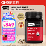 康维他（Comvita）麦卢卡花蜂蜜UMF10+500g*1瓶新西兰进口送长辈生日礼物情人节礼品