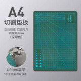 反转切割垫板手工切割板桌面刻板写字垫板手工垫绘画学生用A4双面防割裁纸软桌垫 1张【A4切割板】