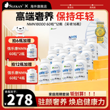 SLEKAN强乐康 NMN18000增强型原装进口 β烟酰胺单核苷酸nad+ 60粒/瓶 【家庭装】NMN十二盒装